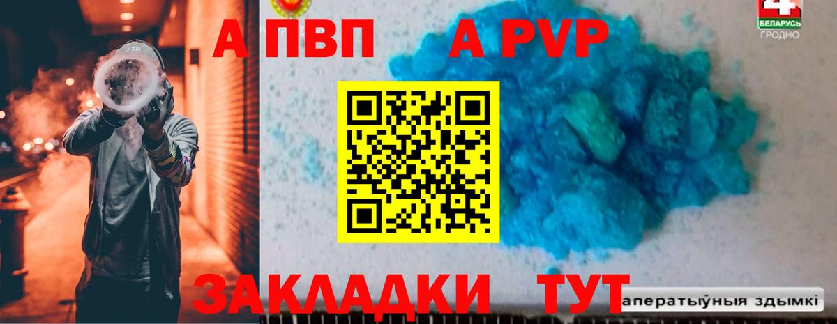 Альфа ПВП Соль  A PVP СК  Вход с VPN  APVP мука  Учалы 