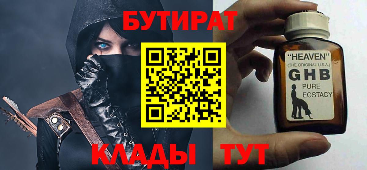Учалы  БУТИРАТ бутик  Вход с VPN 