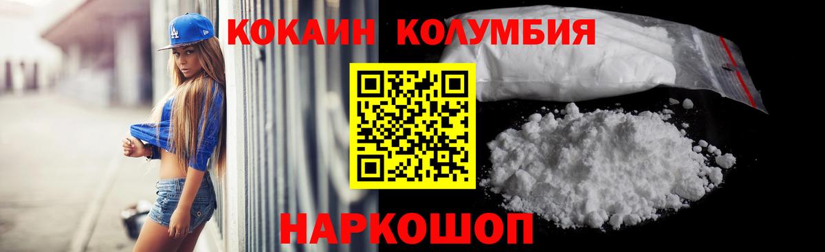 КОКАИН Колумбийский  Вход с VPN  Cocaine Эквадор  Учалы 
