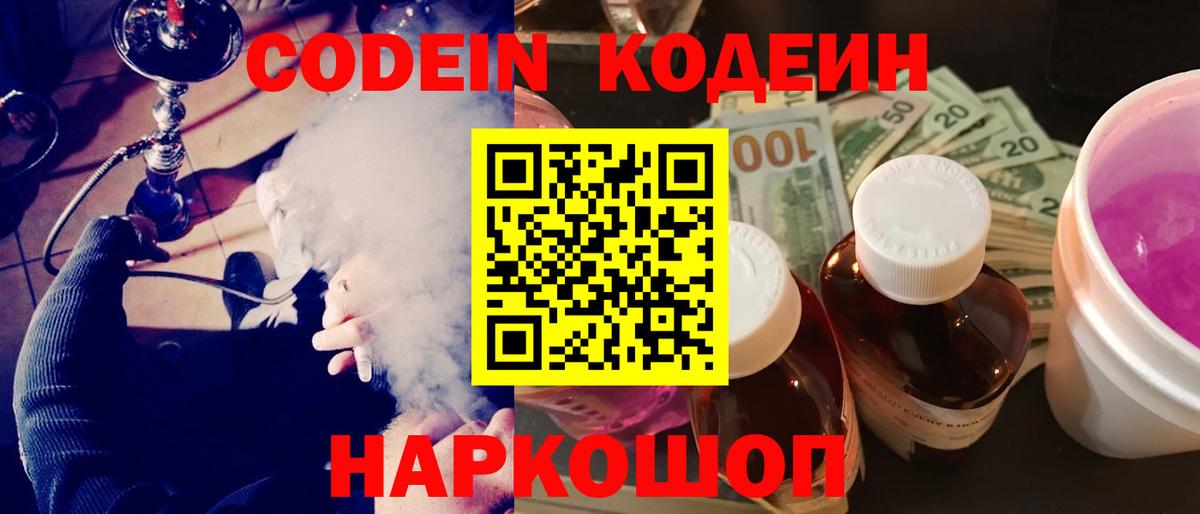 Кодеиновый сироп Lean Purple Drank Учалы