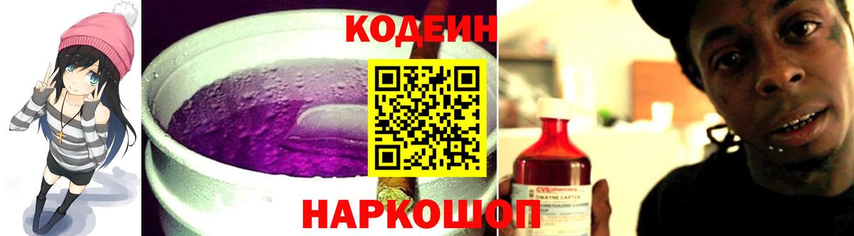 Учалы  Кодеин Purple Drank  Вход с VPN  Кодеиновый сироп Lean напиток Lean (лин) 