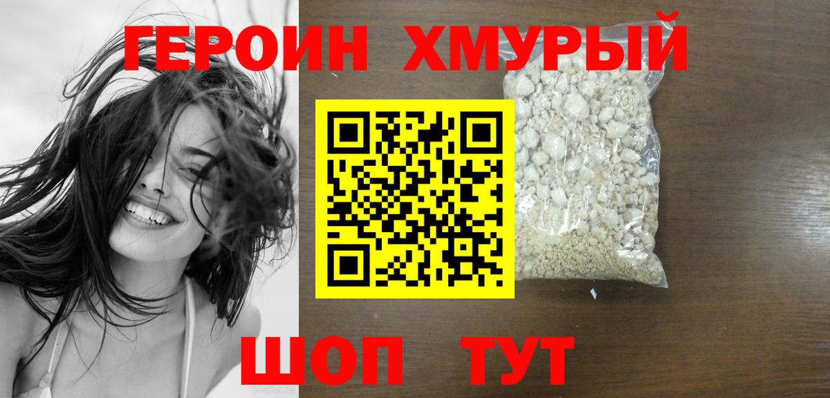 ГЕРОИН белый Учалы