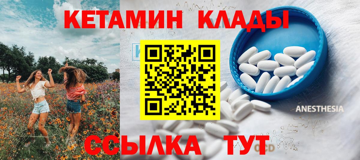 Учалы  КЕТАМИН VHQ  Вход с VPN 