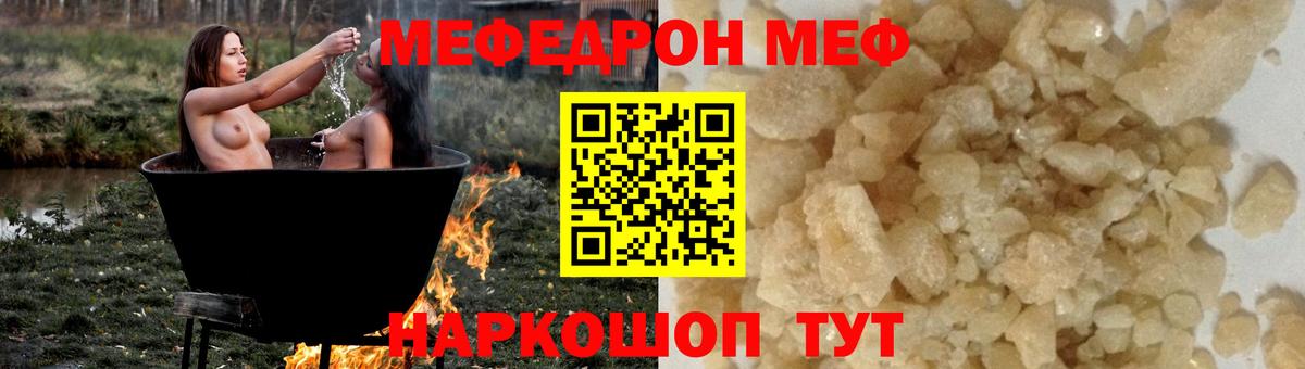 Меф мяу мяу кристаллы Учалы